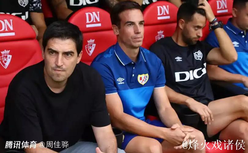 16轮15分倒5,皇社解雇弗朗西斯科 16轮15分倒5,皇社解雇弗朗西斯科